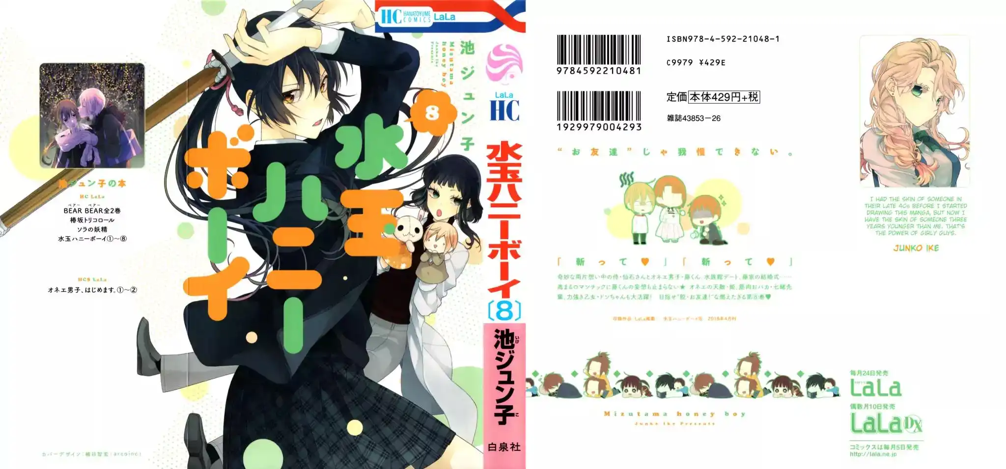 Mizutama Honey Boy Chapter 35 1